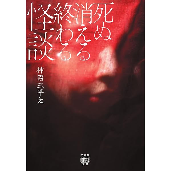 Amazon.co.jp: たらちね怪談 (竹書房怪談文庫 HO 673) : 蛙坂須美